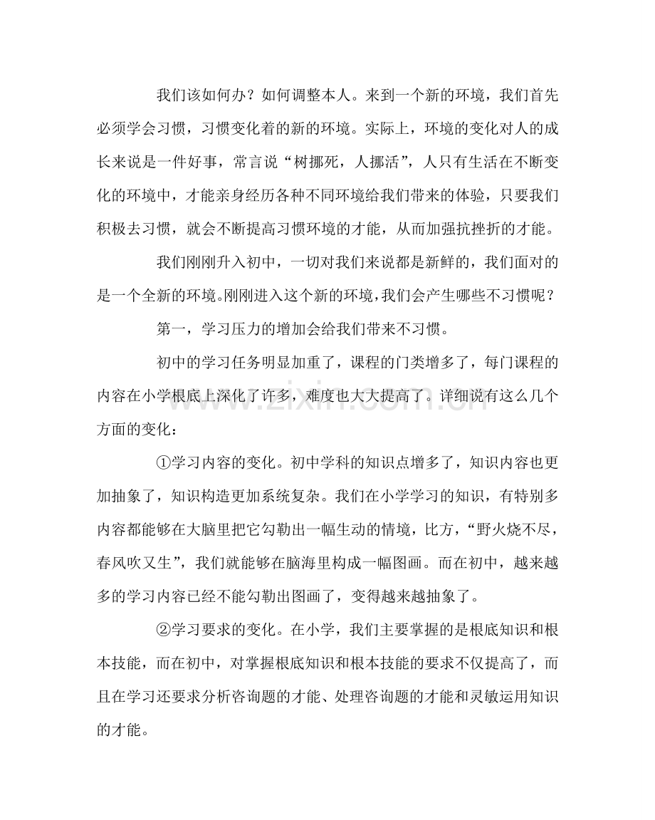 班主任工作范文初一新生如何适应新环境——心理健康讲座内容.doc_第3页