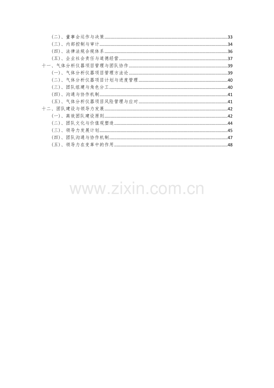 气体分析仪器项目可行性分析报告.docx_第3页