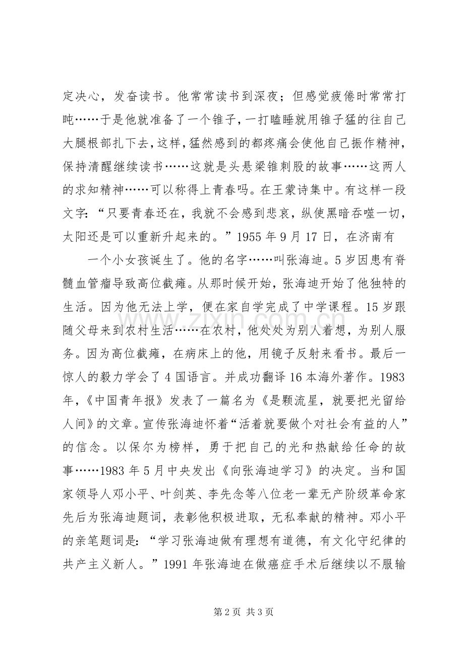 青春主题的演讲致辞.docx_第2页