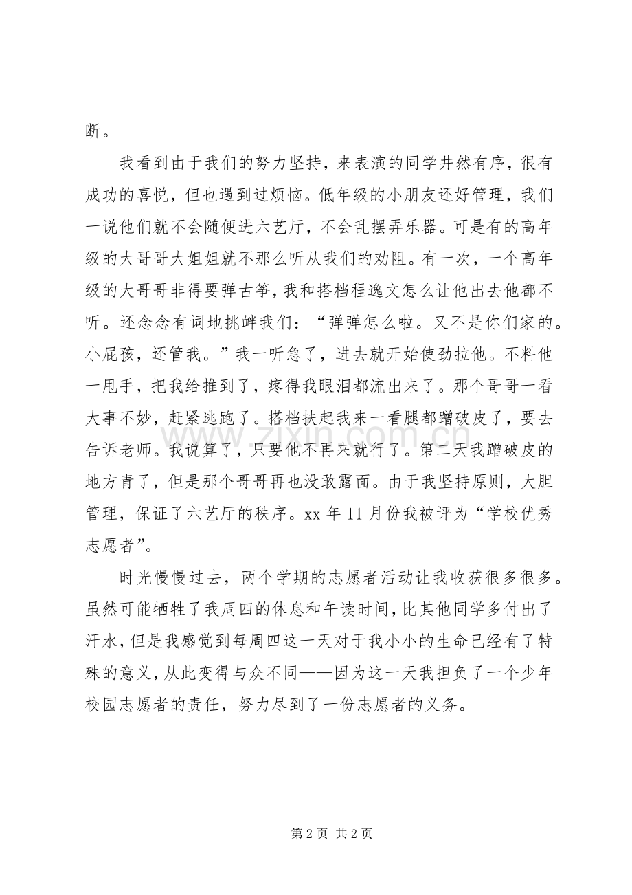 十佳志愿者致辞演讲稿.docx_第2页