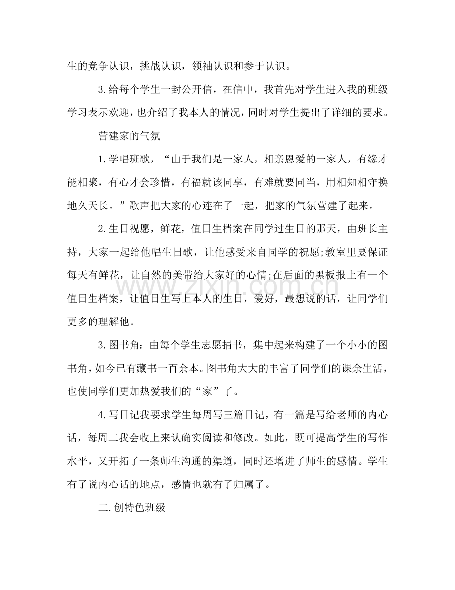 高一班主任上半年工作参考总结范文（通用）.doc_第2页