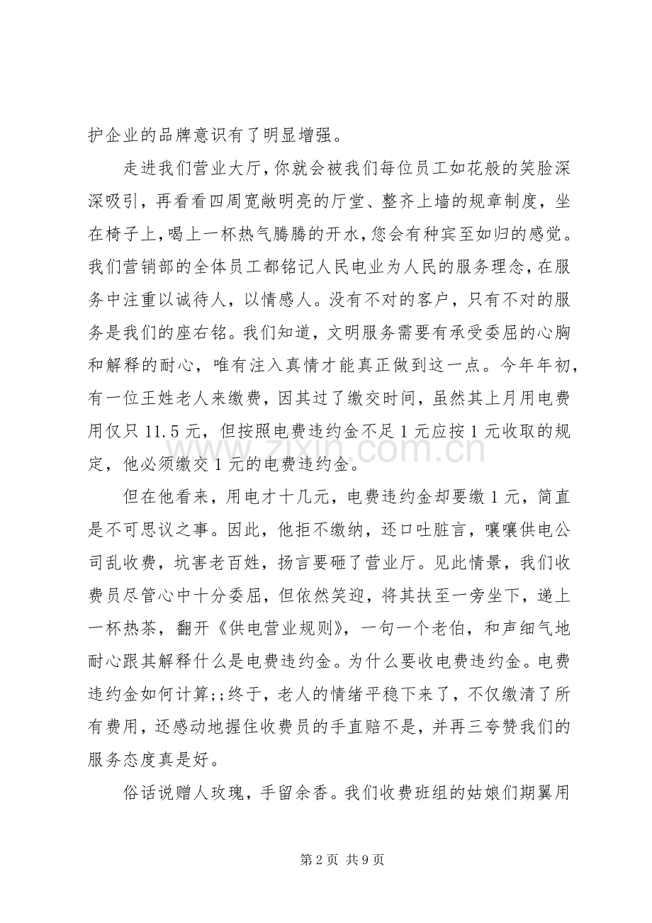 优质服务主题优秀演讲稿范文.docx_第2页