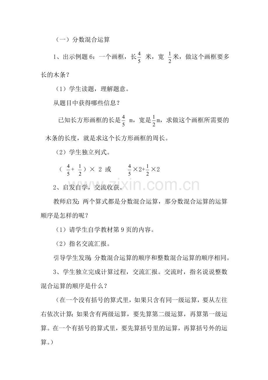 新人教版六年级上册数学分数混合运算和简便计算教学设计教案(1).doc_第2页