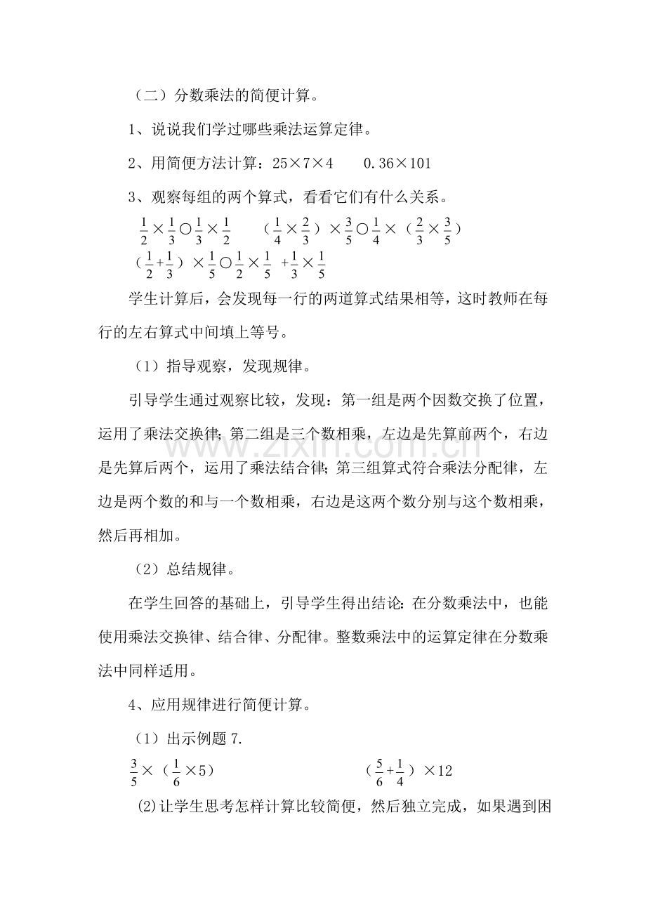 新人教版六年级上册数学分数混合运算和简便计算教学设计教案(1).doc_第3页