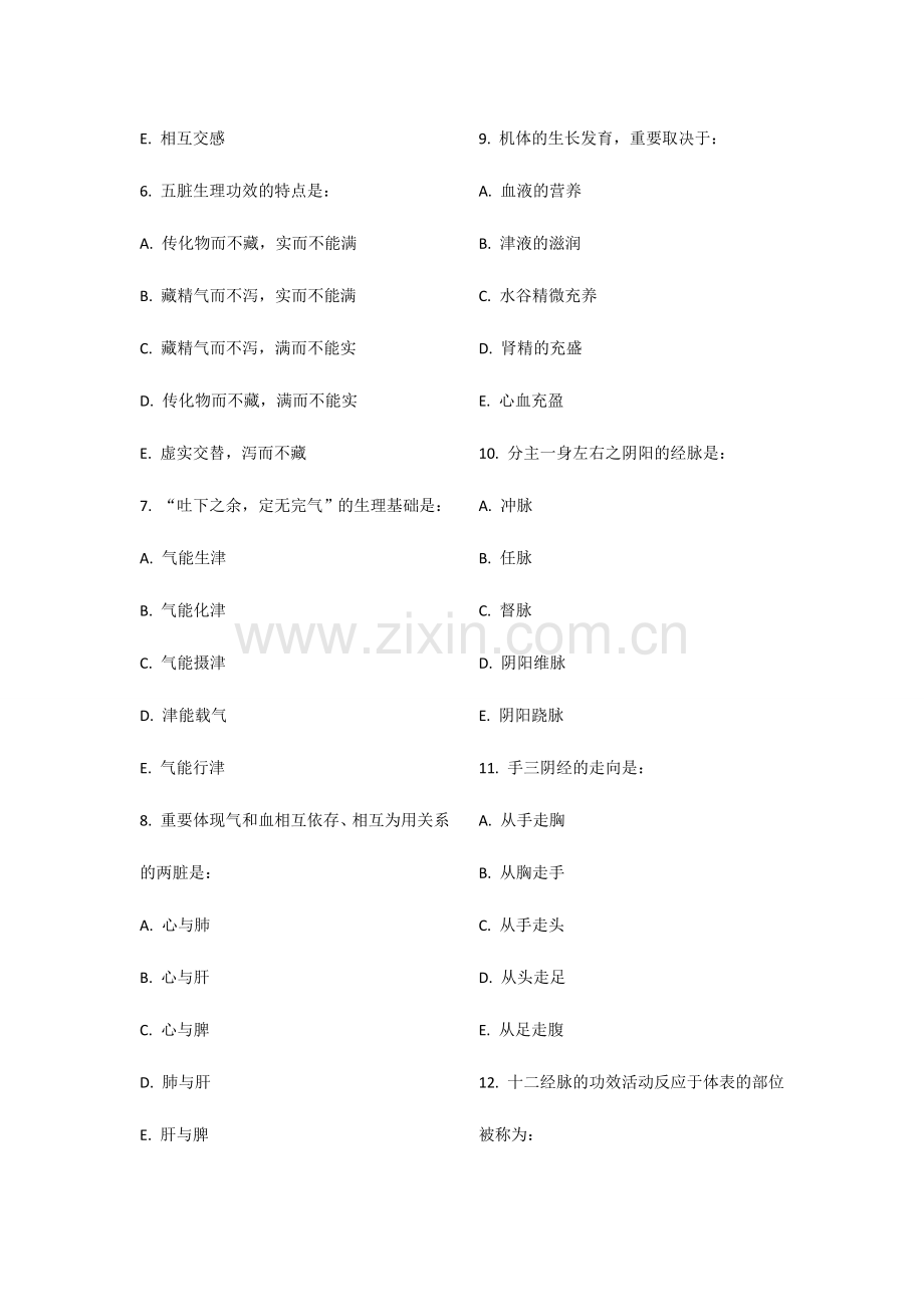 2024年中医内科主治医师考前冲刺系列基础知识.doc_第2页