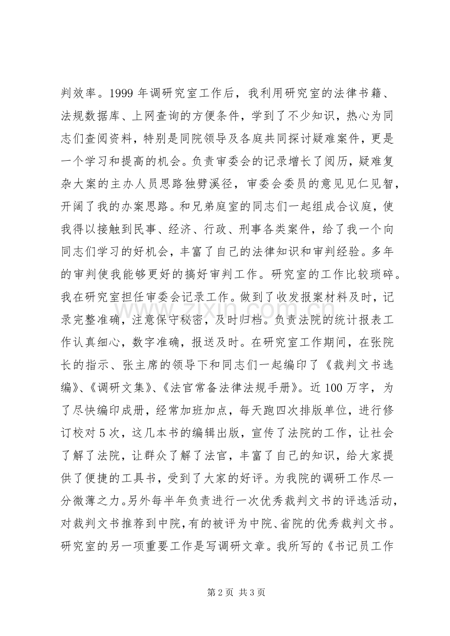 竞争上岗演讲范文（法院书记员）.docx_第2页