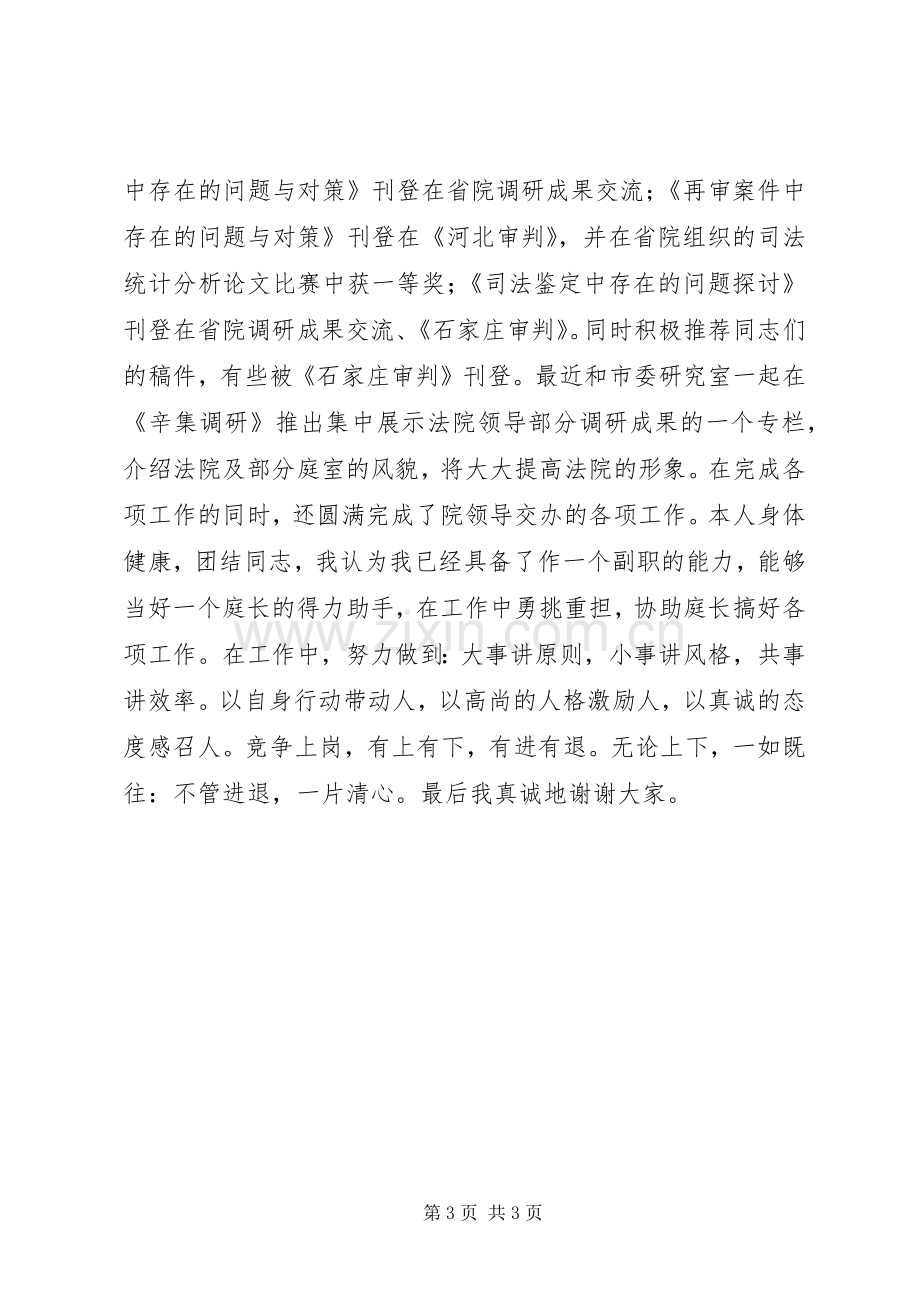 竞争上岗演讲范文（法院书记员）.docx_第3页