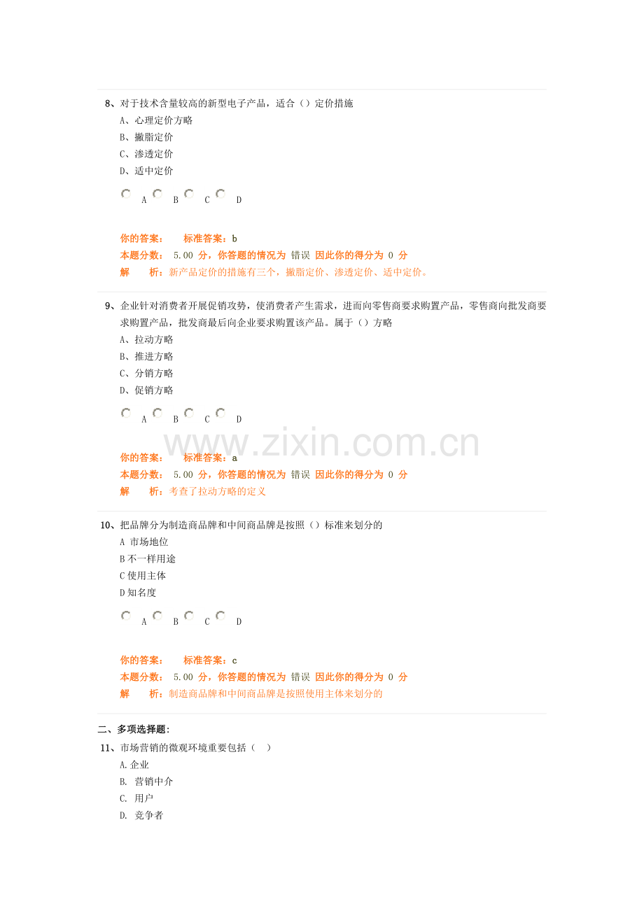 2024年中级工商管理专业知识与实务精讲班作业卷文档.doc_第3页