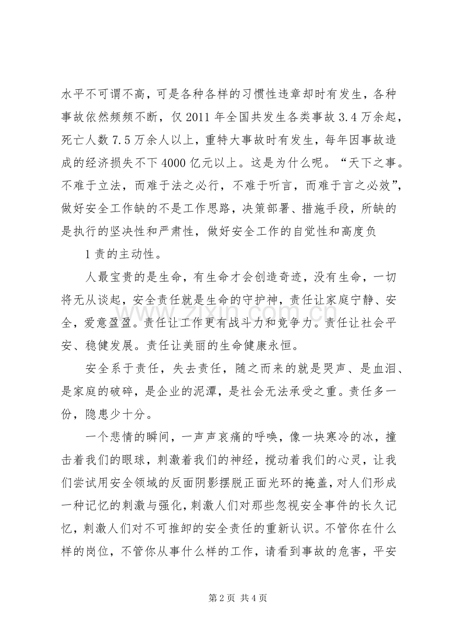 落实安全责任演讲致辞.docx_第2页