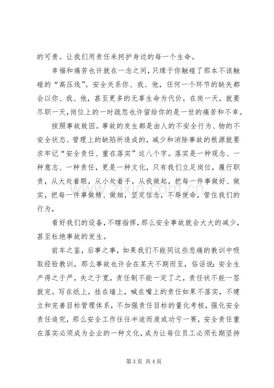 落实安全责任演讲致辞.docx_第3页