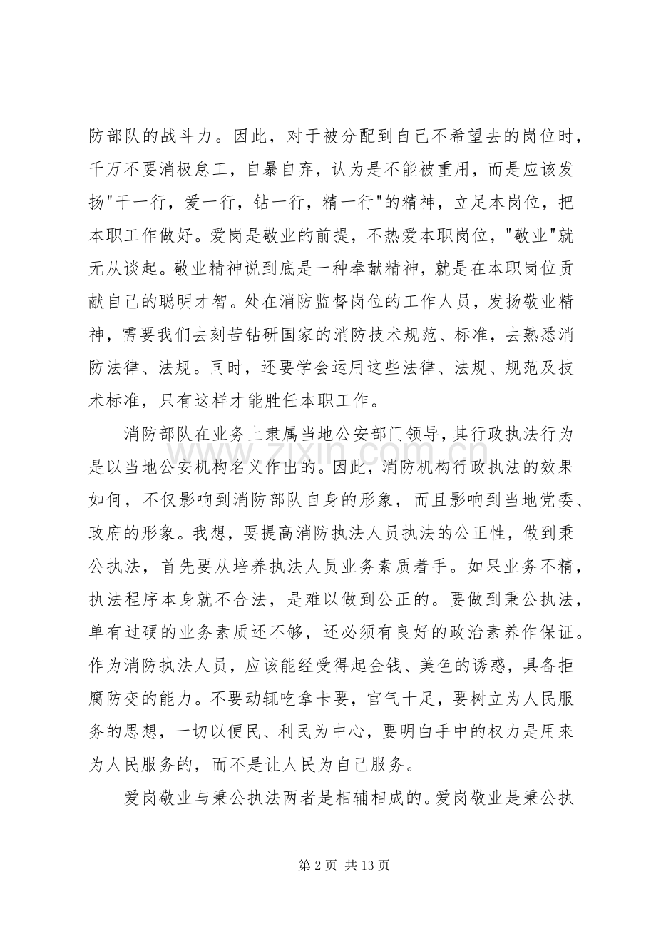 军人爱岗敬业演讲稿范文三篇.docx_第2页