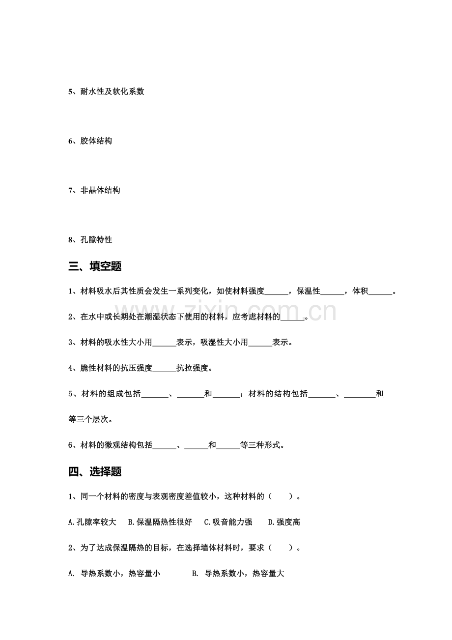 2024年土木工程材料各章试题.doc_第2页