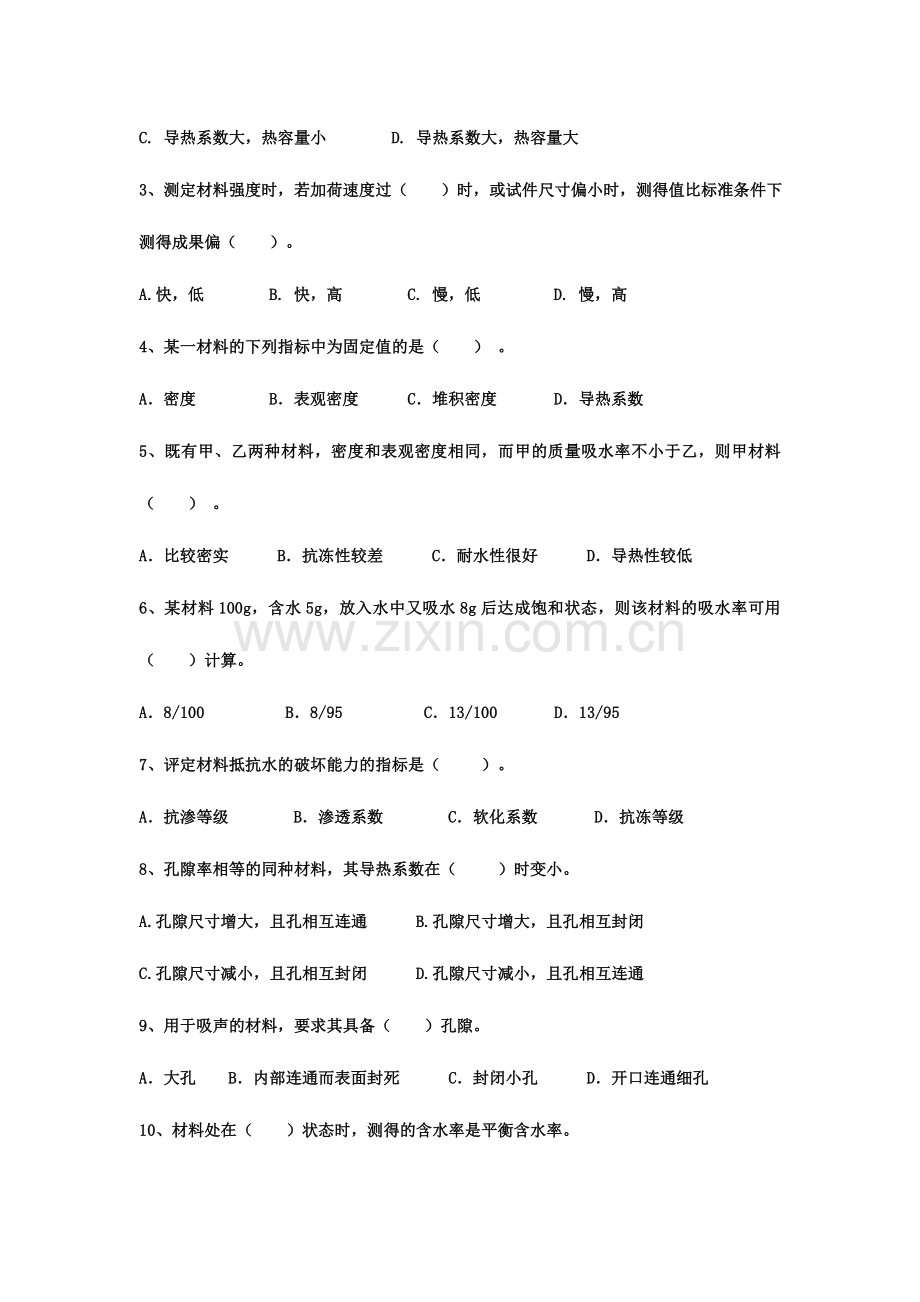 2024年土木工程材料各章试题.doc_第3页