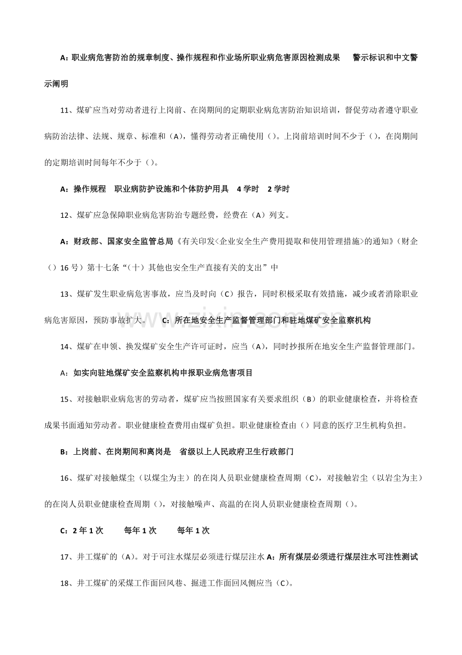 2024年煤矿职业健康培训考试题库.doc_第2页