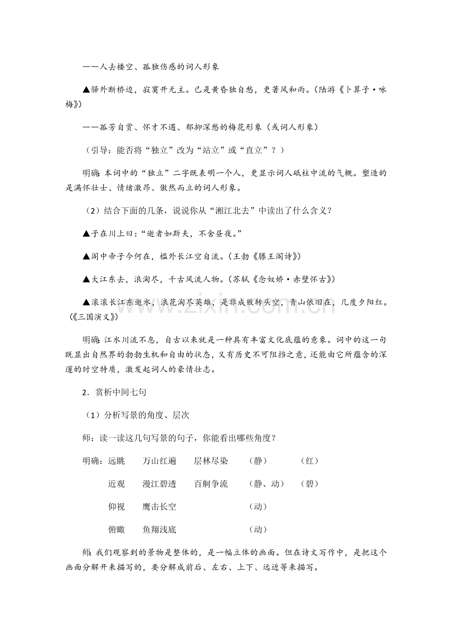 《沁园春·长沙》教案.docx_第3页