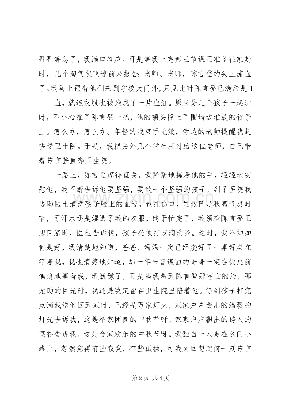 我选择,我热爱,致辞演讲稿.docx_第2页