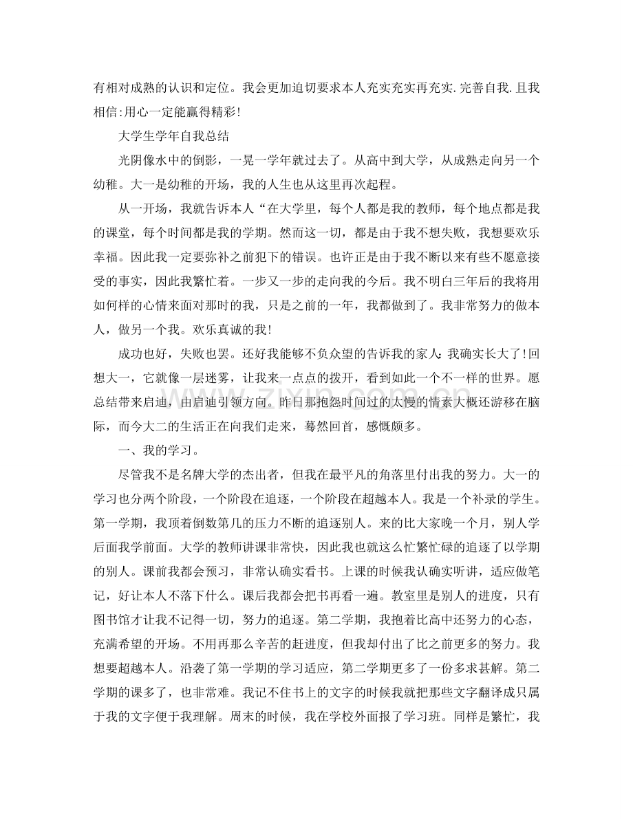 大学生学年自我参考总结「荐读」（通用）.doc_第2页