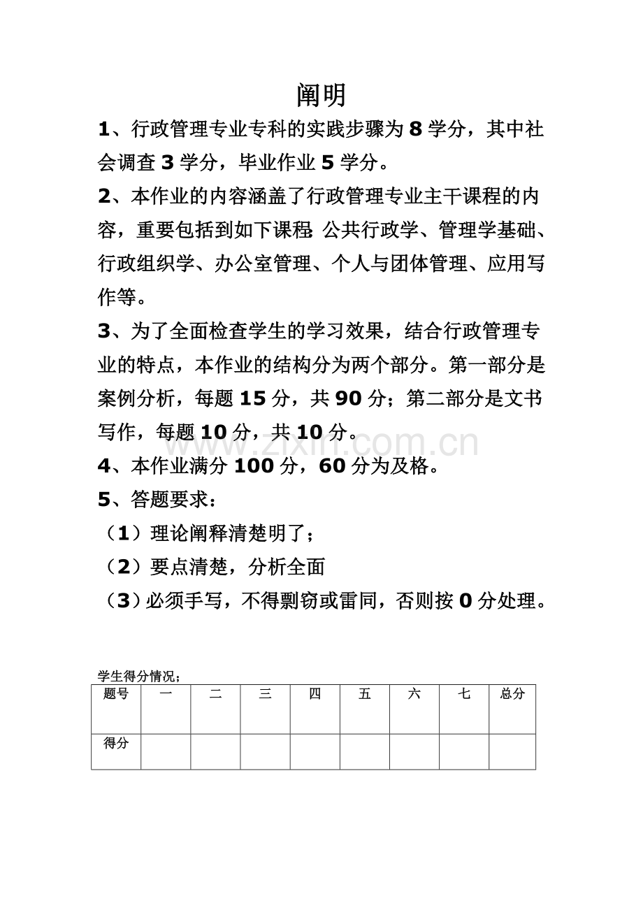 2024年行政管理学专科毕业大作业资料.doc_第2页