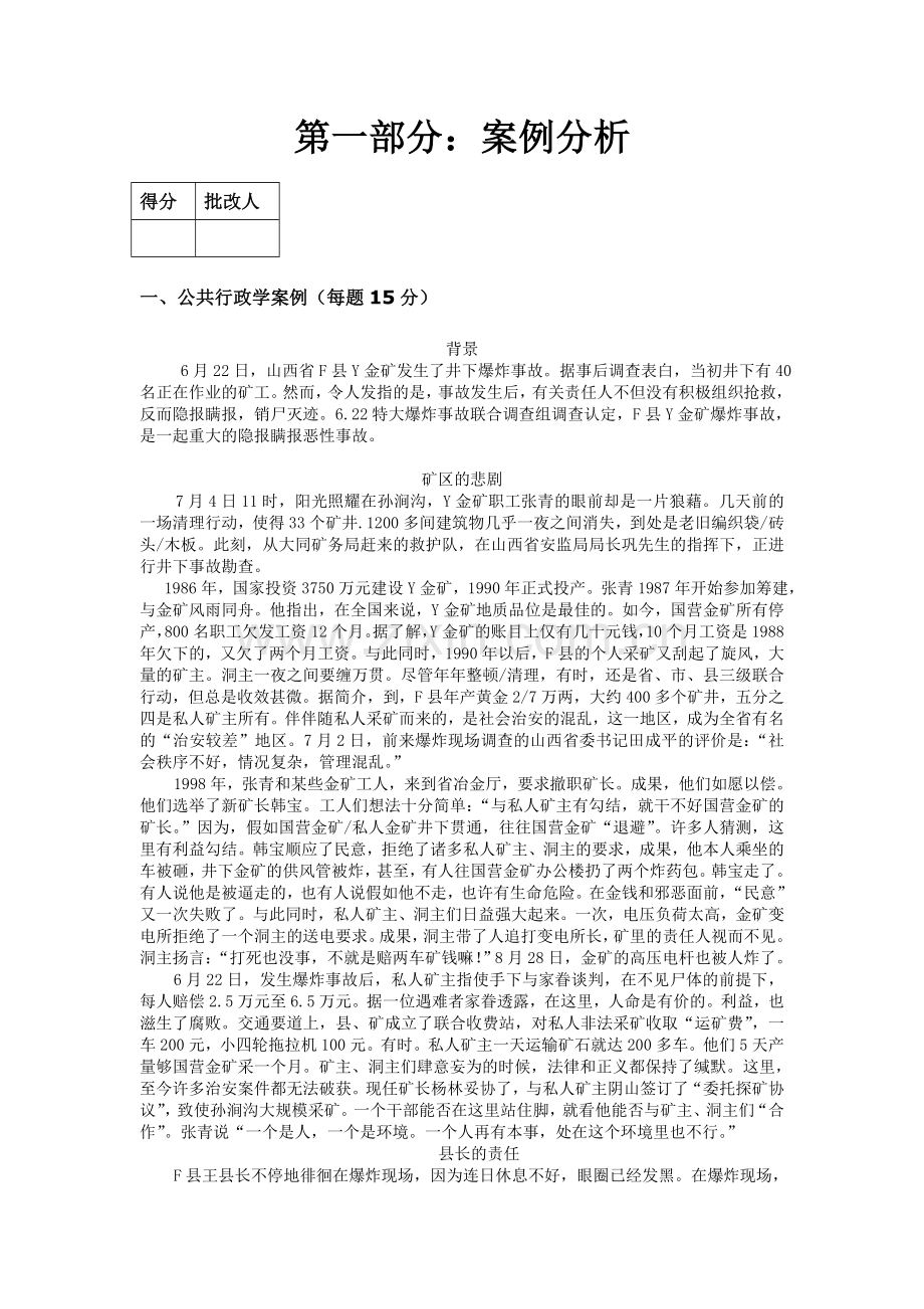 2024年行政管理学专科毕业大作业资料.doc_第3页