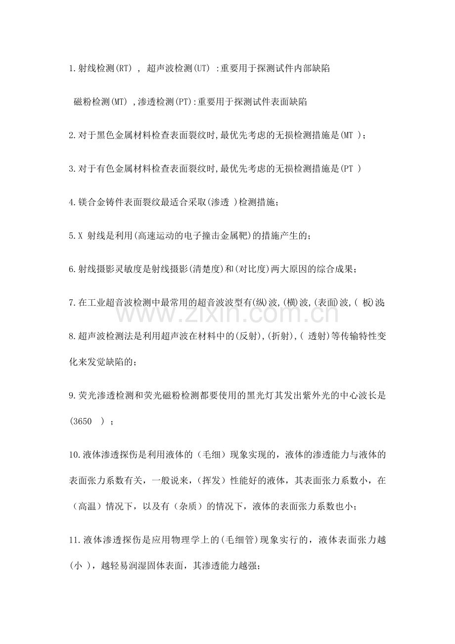 2024年无损检测试题.doc_第1页