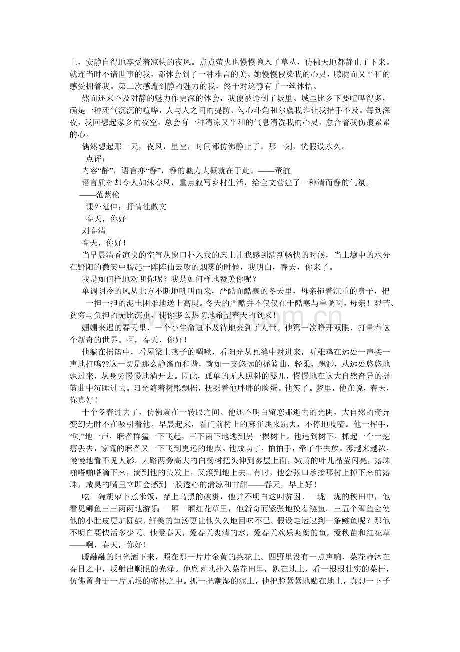 以静为ۥ话题的800字初中作文.doc_第3页