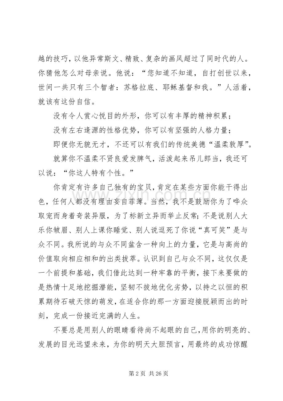 与众不同个人演讲稿范文[大全五篇].docx_第2页