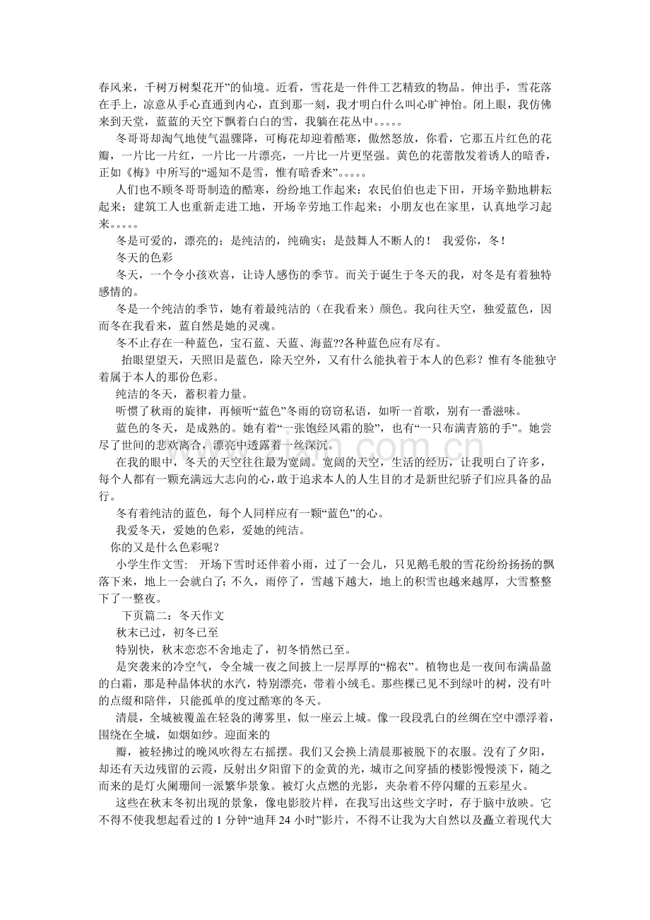 寒冷的冬天作文700字.doc_第2页