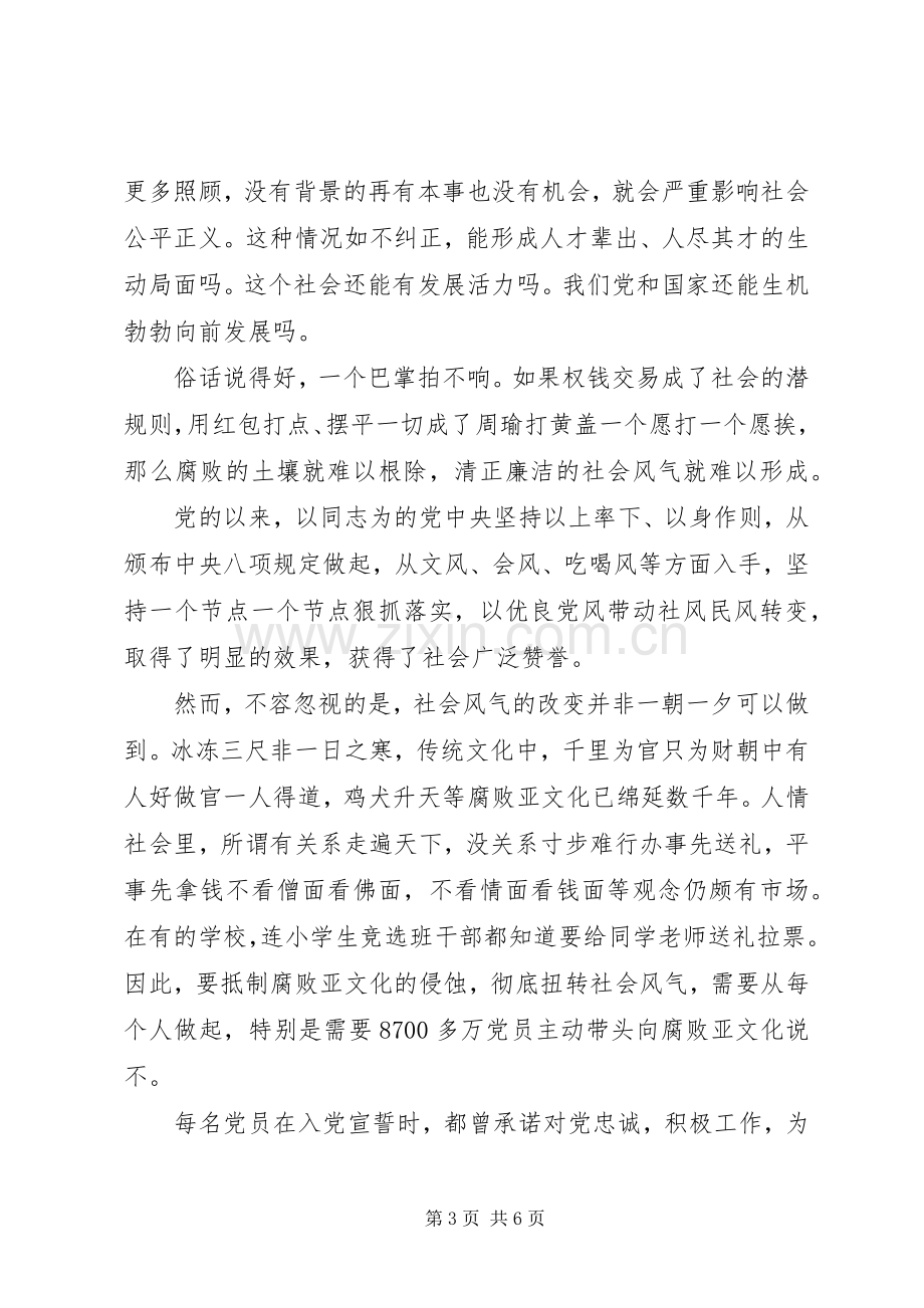 优秀党员讲政治有信念演讲稿范文.docx_第3页