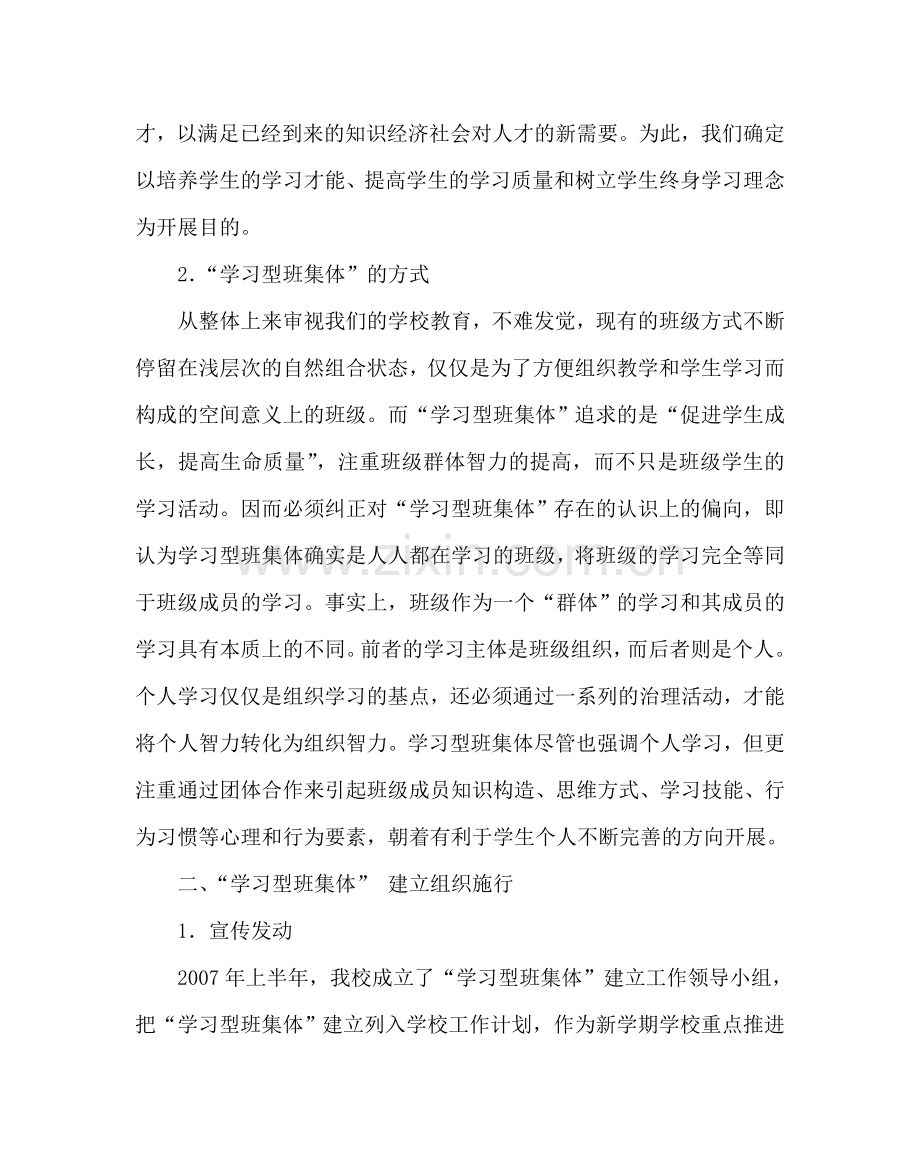 班主任工作范文“学习型班集体建设”现场推进会汇报材料.doc_第2页