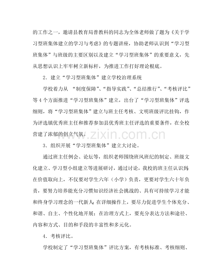 班主任工作范文“学习型班集体建设”现场推进会汇报材料.doc_第3页