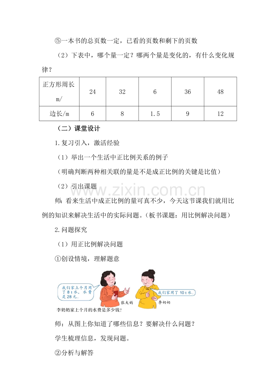 用正比例解决问题教案.docx_第2页