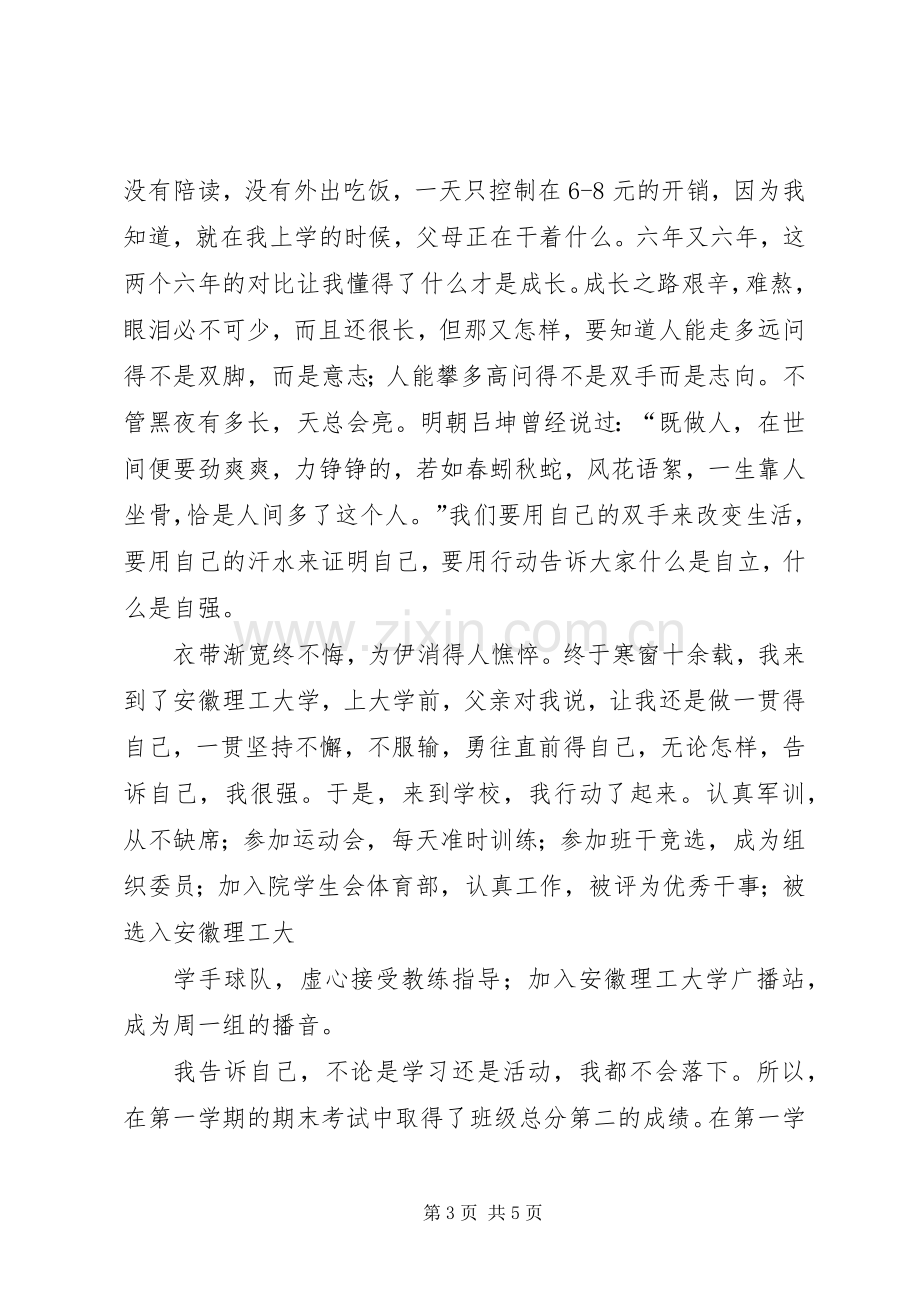 青年节演讲致辞十篇最经典的青年节演讲致辞.docx_第3页