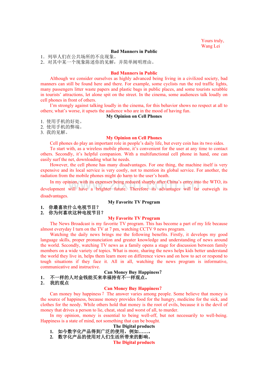 2024年统考资料电大英语作文.doc_第2页