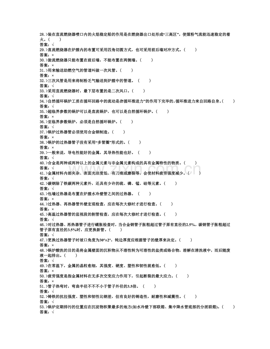 2025年职业技能鉴定题库工种电厂锅炉本体检修级别初级工.doc_第2页