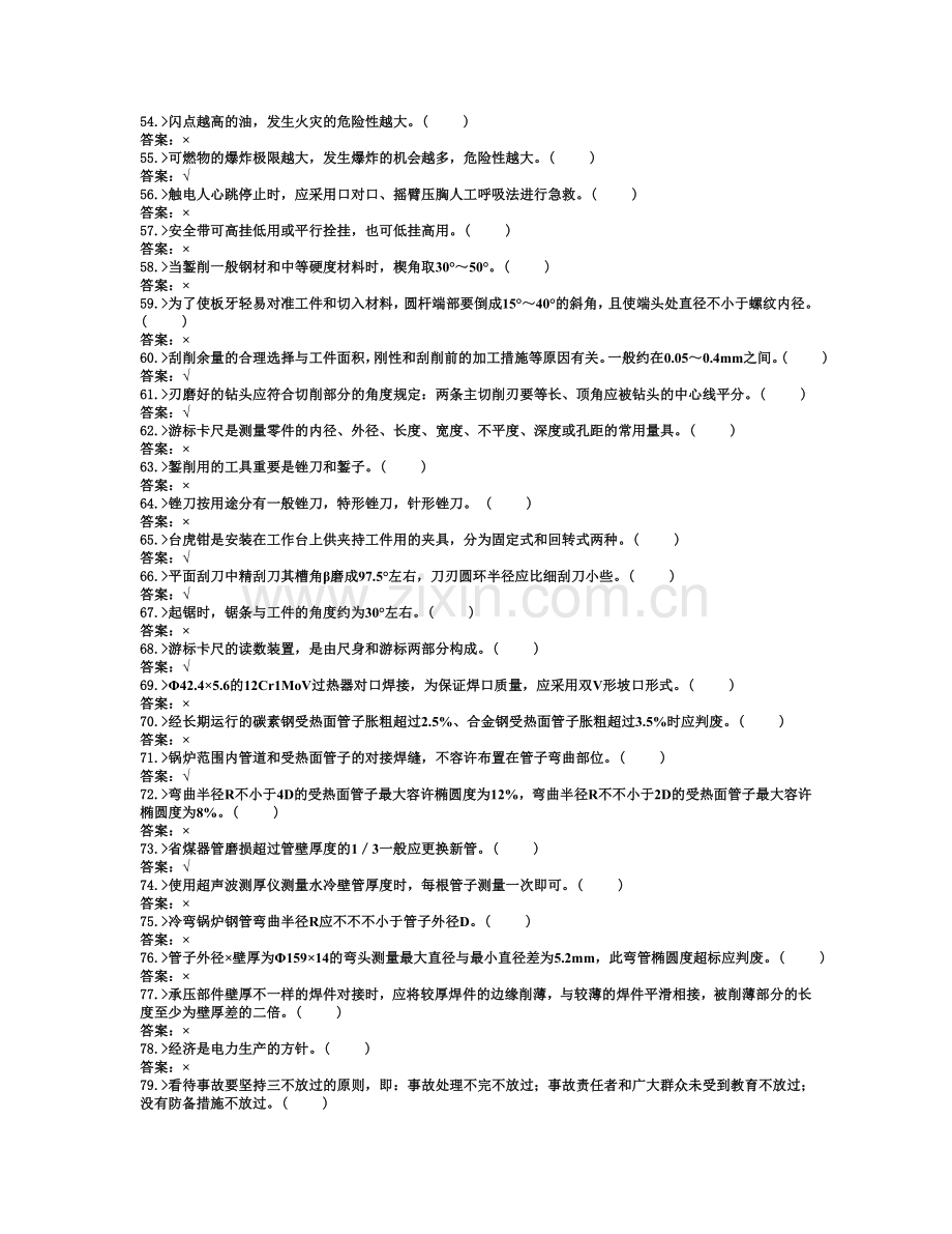 2025年职业技能鉴定题库工种电厂锅炉本体检修级别初级工.doc_第3页