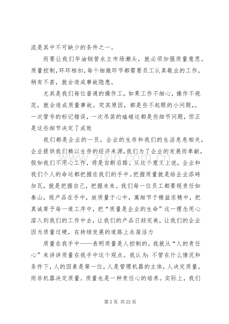 质量在我手中演讲.docx_第2页