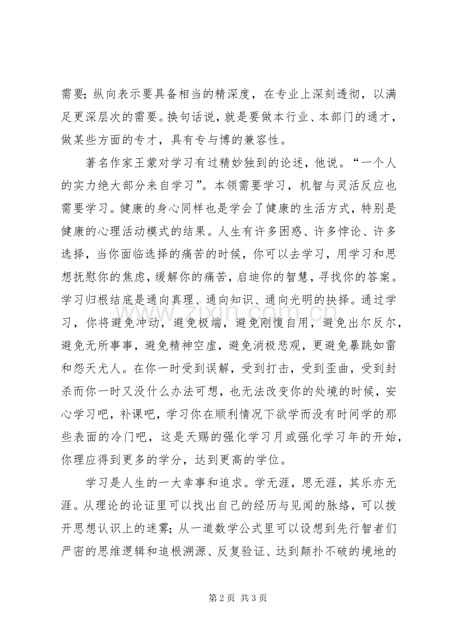 学习的重要性演讲范文.docx_第2页