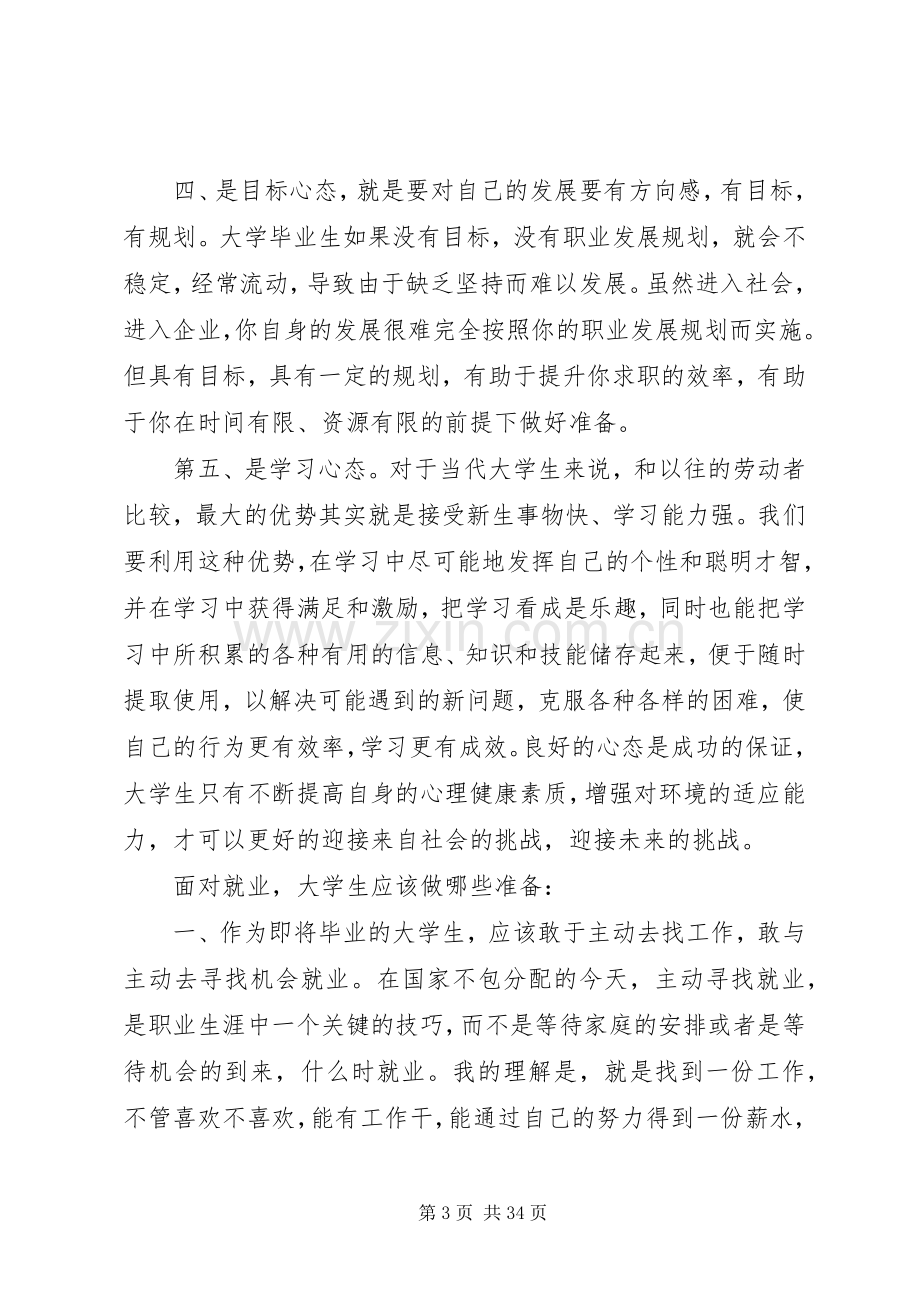 就业致辞演讲稿5篇.docx_第3页