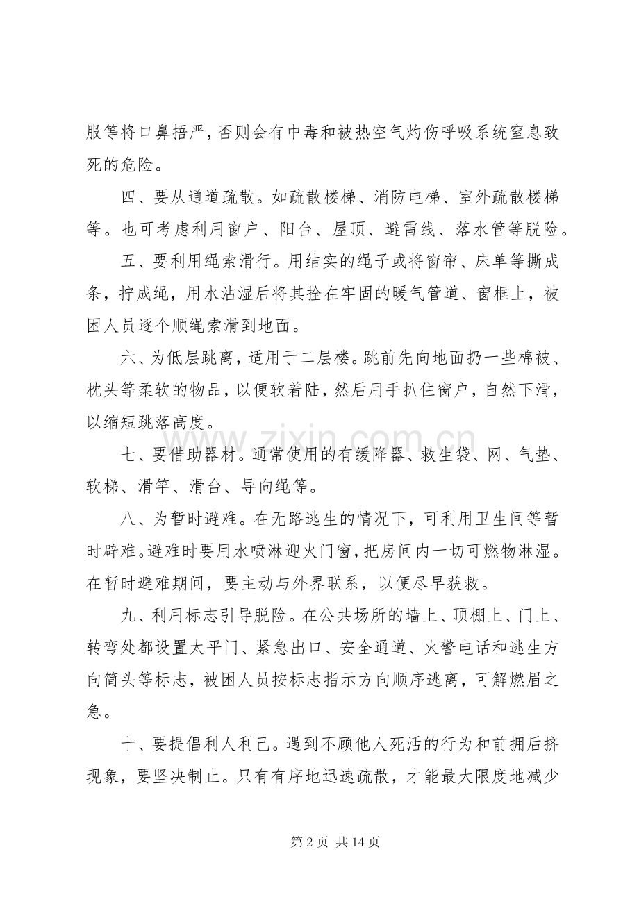 消防安全演讲稿范文集锦.docx_第2页