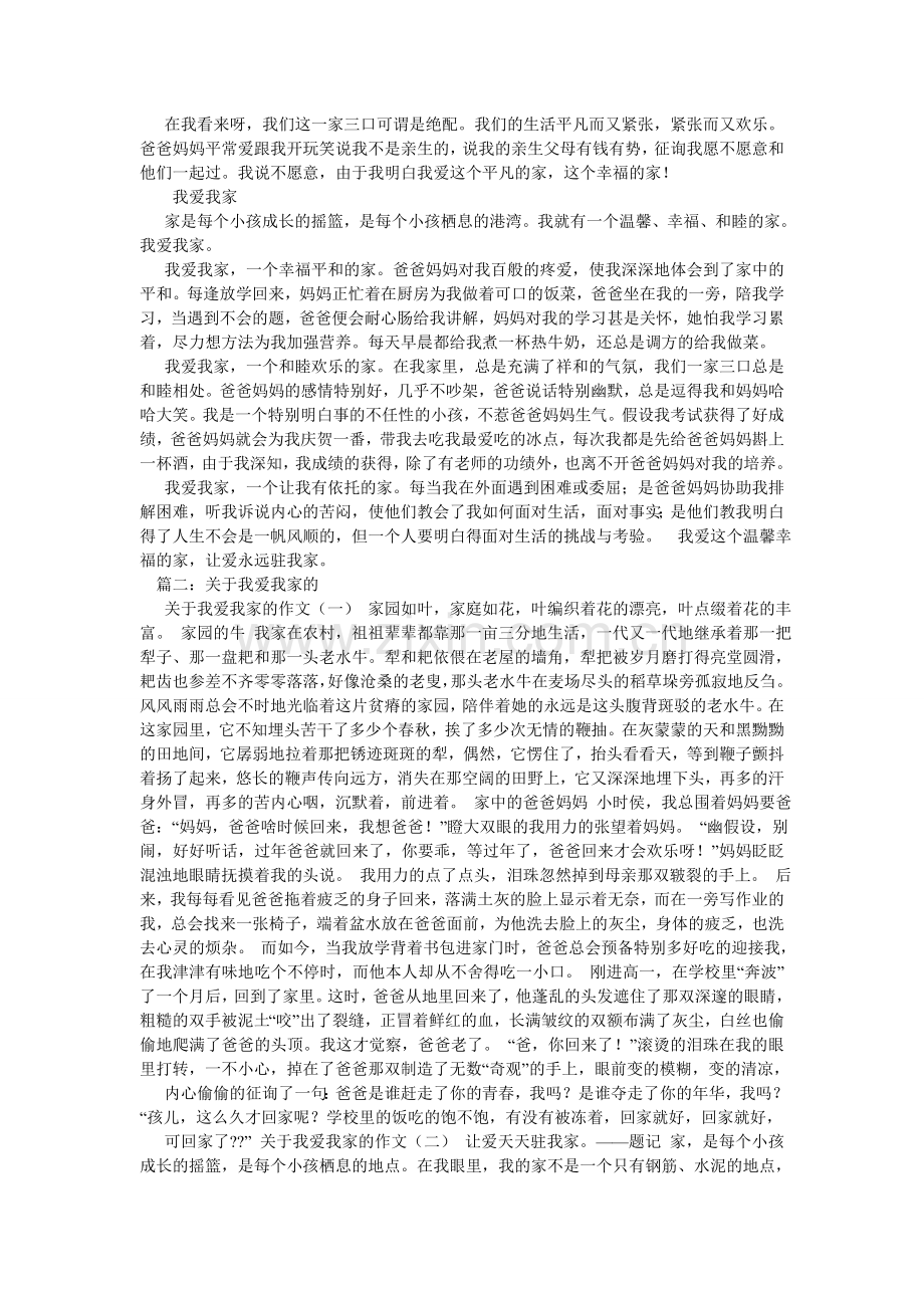 关于我爱我家的作文.doc_第2页