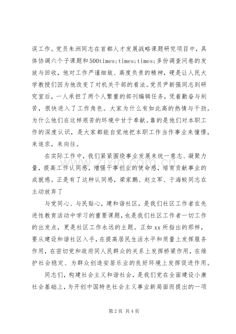 社区工作者演讲稿范文集锦.docx_第2页