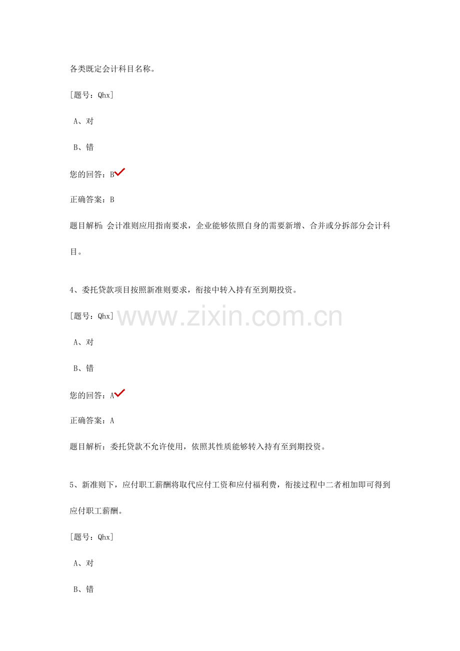 整理会计继续教育题目范文资料.doc_第2页