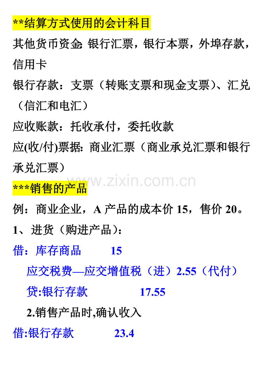 财务会计与管理知识分析记录总结.docx_第1页