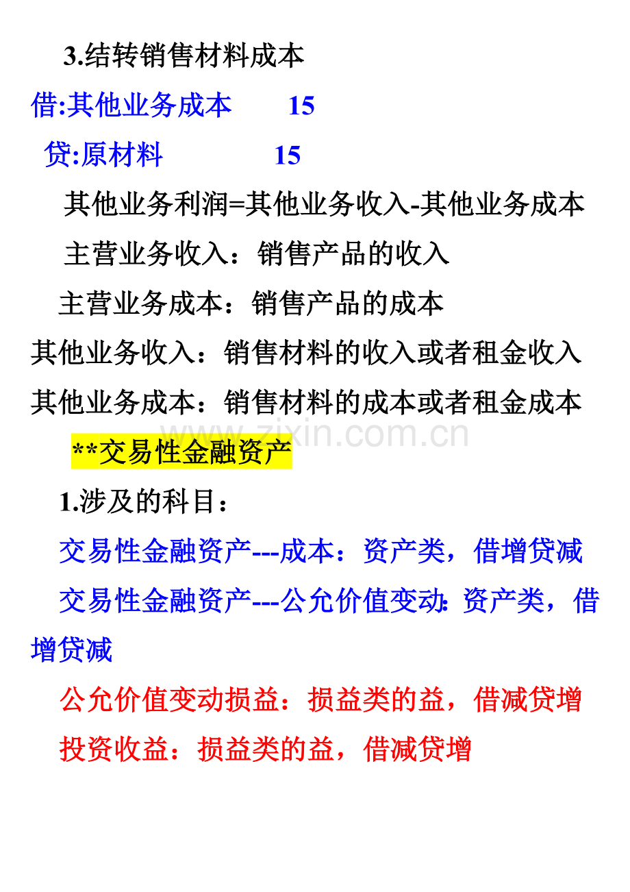 财务会计与管理知识分析记录总结.docx_第3页