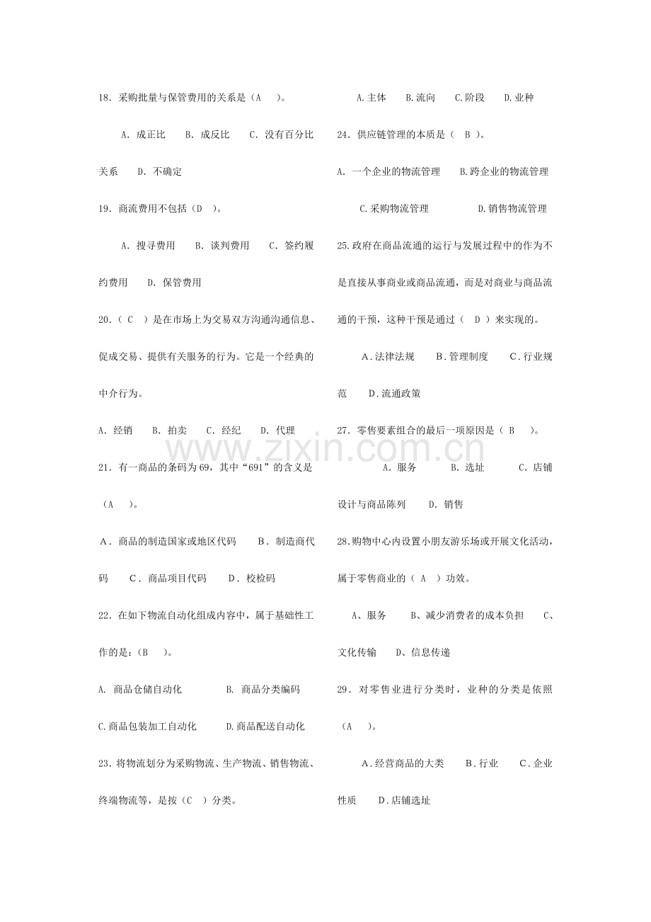 2024年广播电视大学(电大)流通概论本科吕琴.doc_第3页