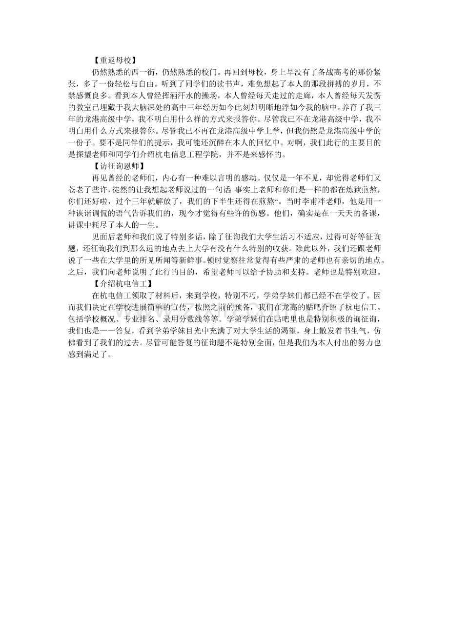 回访母校社会实践报告800字.doc_第2页