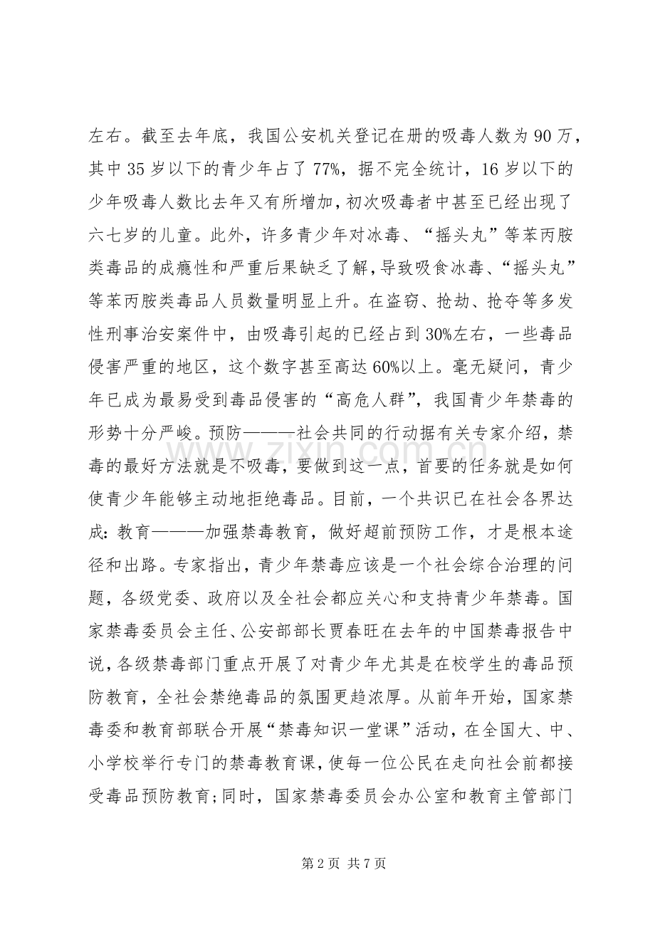 青少年禁毒演讲稿范文.docx_第2页