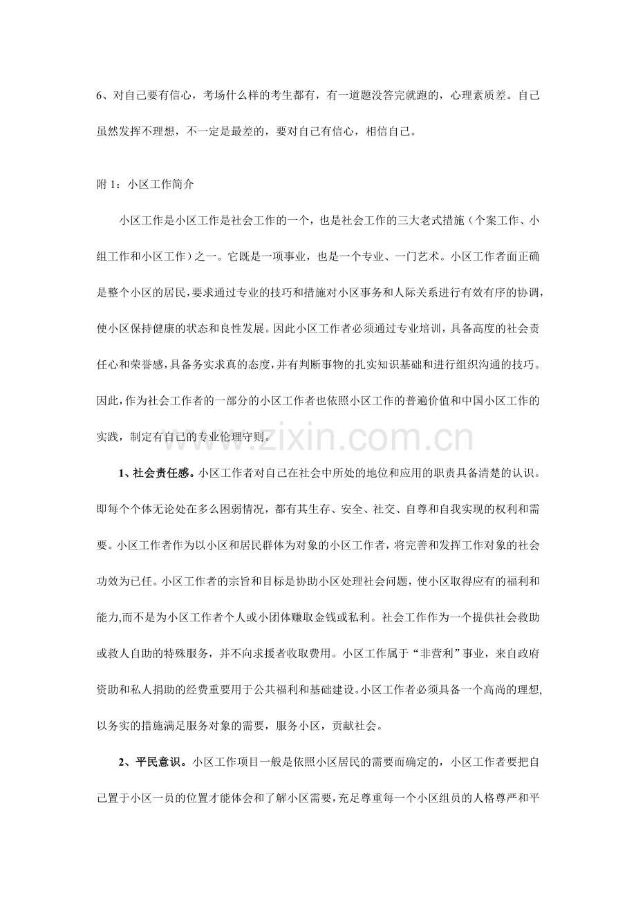 2024年北京社区工作者面试资料.doc_第3页