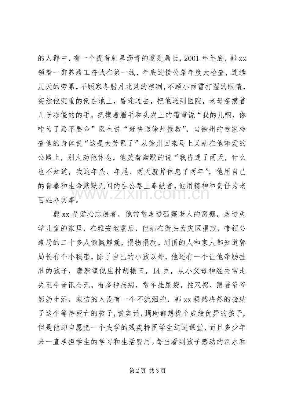 学习焦裕禄践行“三严三实”演讲稿范文.docx_第2页