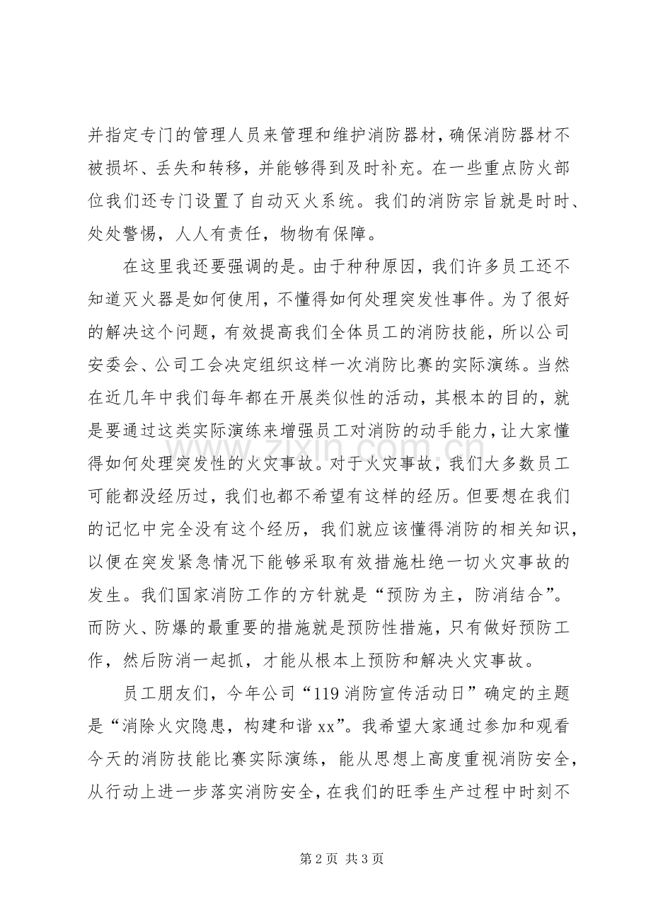 消除火灾隐患构建和谐XX（消防安全演讲稿范文）.docx_第2页